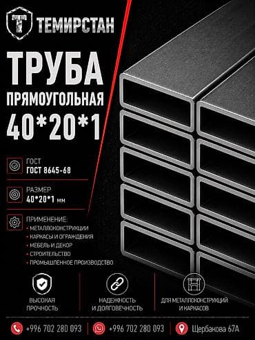 профильные: Металлопрокат: профильные трубы, Сталь, Прямоугольник, Электросварная, Без покрытия, В розницу, Новый, Бесплатная доставка, Резка — 1