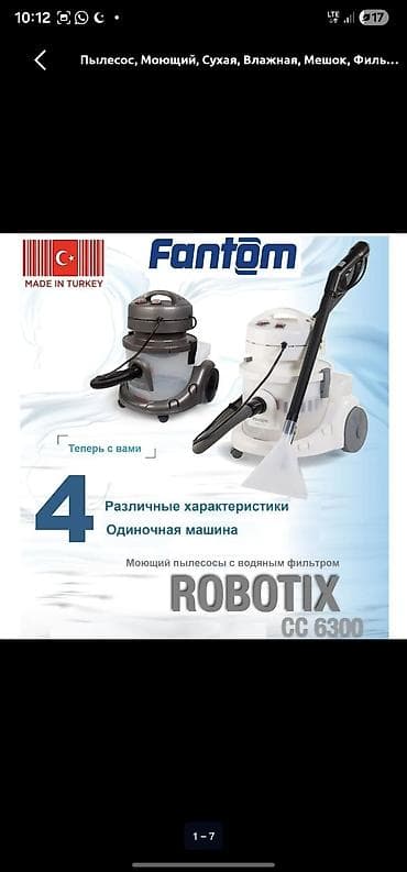 Fantom ROBOTIX CC 6300 — моющий пылесос с водяным фильтром (Made in