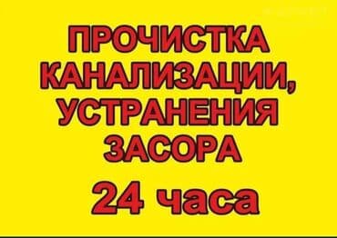 промышленные пылесосы: Чистка канализации Прочистку канализационных труб Гидро промывка — 1