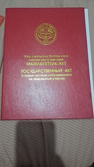 дома киргизия 1: 7500 соток, Для строительства, Красная книга — 3