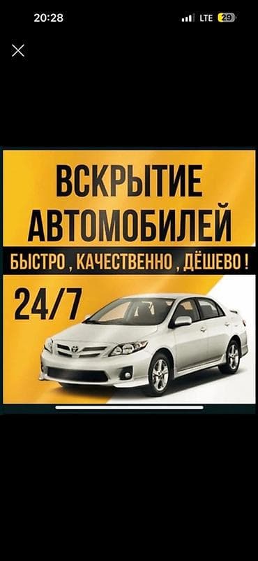 приём аккумуляторов: Вскрытие автомобилей 24/7 Профессиональное открытие авто без — 1