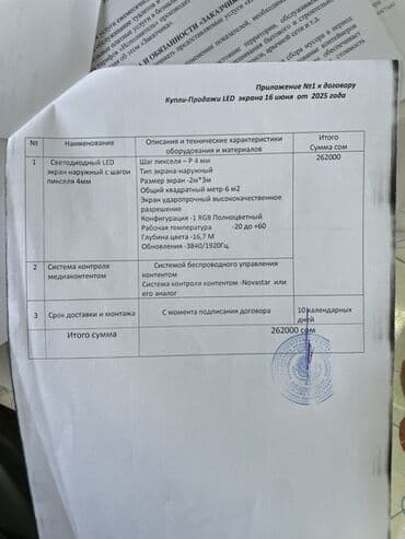 изготовление печати и штампов: Уличный LED экран размером 6,0 м², предназначен для установки на — 5