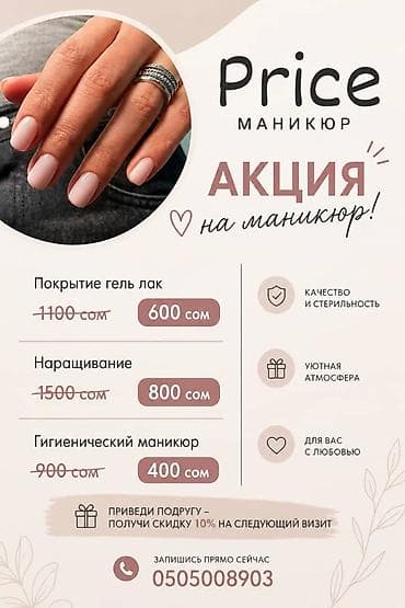 Маникюр в г.Каракол
Ак тилек+ at lalafo.kg Маникюр в г.Каракол
Ак тилек+