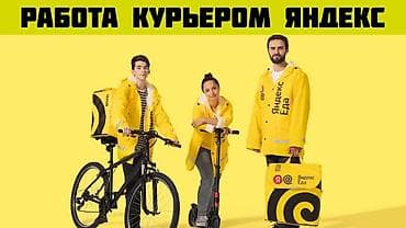 видео камира: Требуется Велокурьер, Мото курьер, На самокате Подработка, Гибкий график, Премии, Старше 23 лет — 2