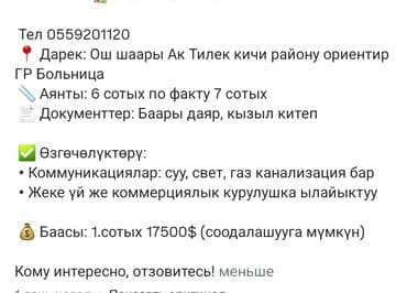 продаю участок в токмоке: 6 соток, Договор долевого участия, Договор дарения, Генеральная доверенность — 1