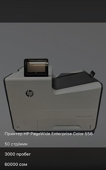 lalafo printer: Работает 💯 Пробег 3000 страниц 50стр/мин Картриджи чипы все в — 1
