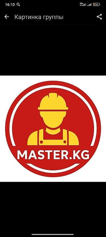 MASTER.KG — выездной мастер на дом Услуги: - Электрик: мелкий и