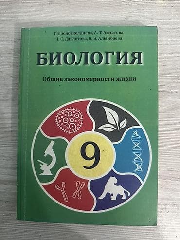 русская: Русская литература, 9 класс, Б/у, Платная доставка, Самовывоз — 2