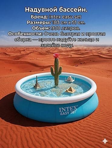 балон для плавание: УСТРОЙТЕ КУРОРТ ПРЯМО ДОМА! БАССЕЙН INTEX + ПОДАРОК 🎁 ​Хотите увидеть — 1
