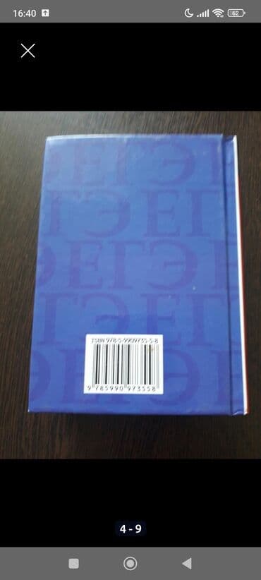 готовые домашние задания по кыргызскому языку 3 класс: В хорошем состоянии, есть учебник по англ 400 сом, по корейскому — 5