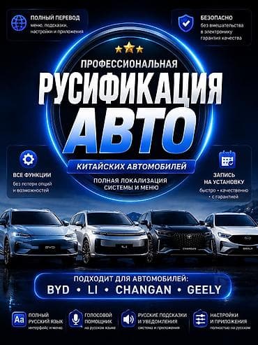 китайский перевод: 🚘 РУСИФИКАЦИЯ КИТАЙСКИХ АВТОМОБИЛЕЙ В БИШКЕКЕ 🇰🇬 Ваш автомобиль на — 1