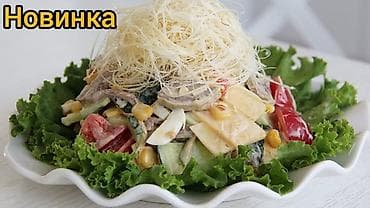 Приготовлю салаты:Ала-тоо,Мясо с овощами,Фунчеза с