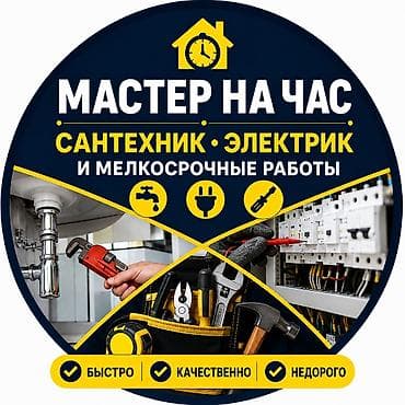 ош сантехник: Майда шашылыш иштер, Бир саатка күйөө — 1