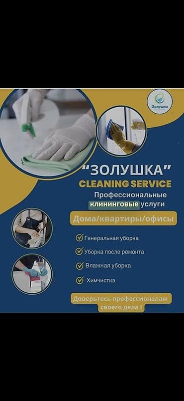 open mind: Уборка помещений, | Генеральная уборка, | Дома — 1