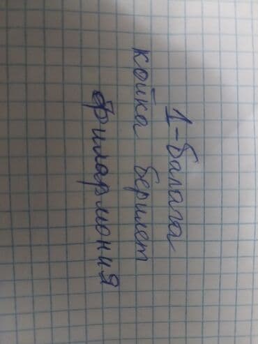 караоке для дома: Исанова Жибек-Жолу — 1