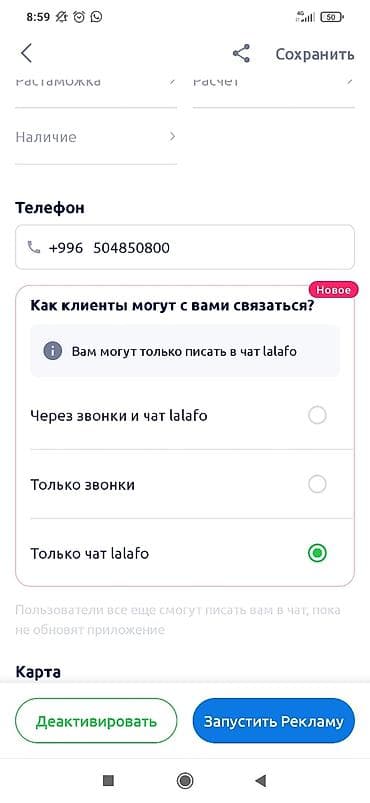 надувная реклама: Настройка контактов в приложении Lalafo - Возможность указать — 1