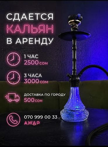 жареное мороженое: 🔥 Кальян в аренду 🔥 ⏰ 1 час — 2500 сом ⏰ 3 часа — 3000 сом 🚚 — 1