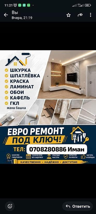 жиби бетон: Строительные и ремонтные услуги “под ключ” Каменная и кирпичная — 3