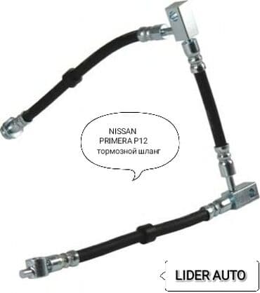 блок предохранителей: Шланг (подводка) Nissan 2003 г., Новый, Аналог, Япония — 1