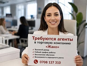 Торговые агенты
