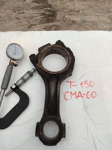 Шатун Б/у, Оригинал