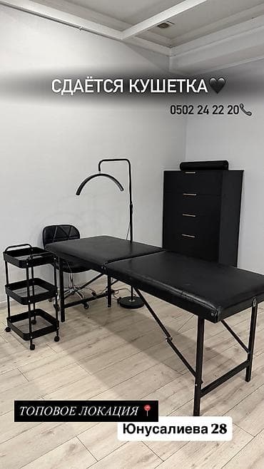 бьюти коворкинг: Сдаётся кушетка для работы мастеров красоты - Подходит для мастера — 1