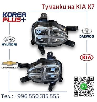 киа 2001: ТУМАНКИ НА KIA K7 — 1