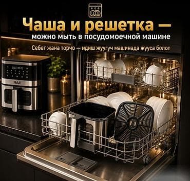 расстойка: Аэрогриль RAF — многофункциональная электрическая фритюрница с горячим — 8