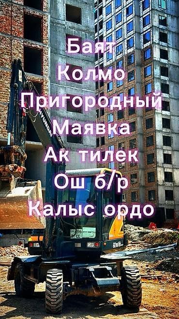 Услуги экскаватора | Выкорчевывание пней, Траншеи, Котлованы