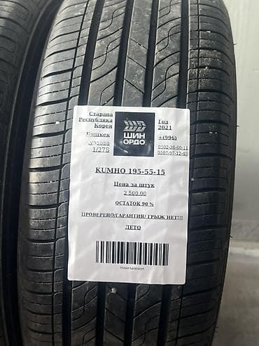 diski kg: Шины 195 / 55 / R 15, Лето, Комплект, Легковые, Корея, Kumho — 4
