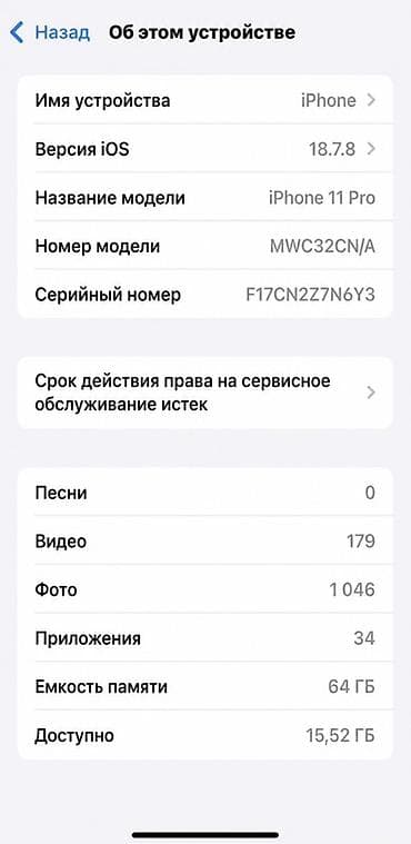 s20 note: IPhone 11 Pro, Новый, 64 ГБ, Серебристый, Наушники, Зарядное устройство, Защитное стекло, 100 % — 6