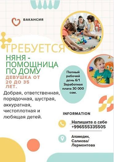 Үй персоналы жана тазалоо: Талап кылынат Бала багуучу Толук жумуш күнү — 1