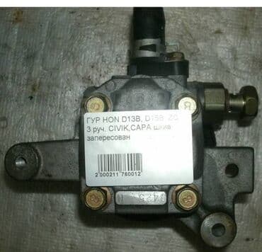 d13: Гидроусилитель Honda 2000 г., Б/у, Оригинал, Япония — 1