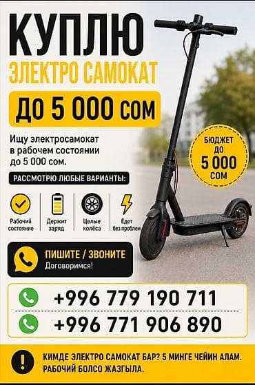 мужские кожаные сумки бишкек: Электросамокат, Без рассрочки, Б/у, Самовывоз — 1