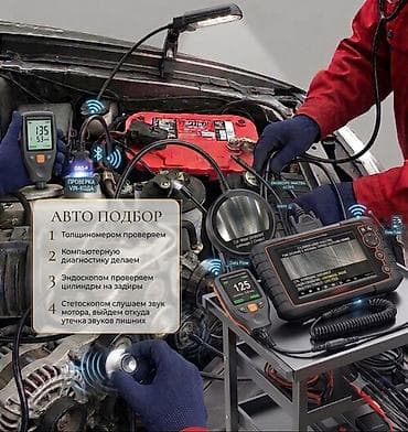 Автоподбор и полная техническая проверка автомобиля перед покупкой at lalafo.kg Автоподбор и полная техническая проверка автомобиля перед покупкой