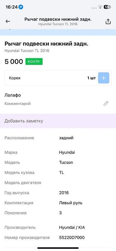 tucson: Задний левый рычаг Hyundai 2016 г., Оригинал — 2