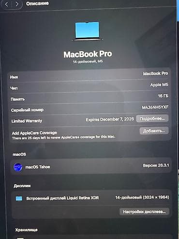 ipone 16 pro max: ПРОДАЕТСЯ: MacBook Pro 14” (M5) — состояние как новый Продаю MacBook — 1