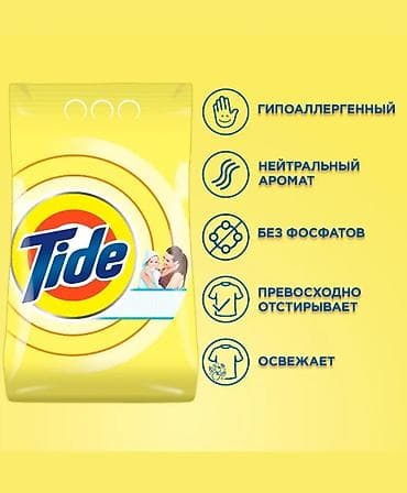 Средства для стирки: Средство для стирки: Порошок, Tide — 3