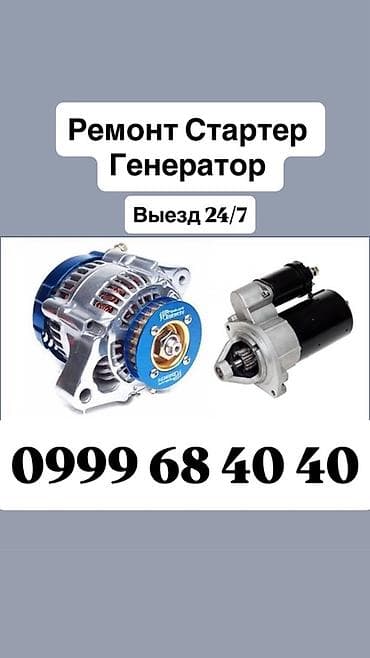 Услуги: ремонт стартеров и генераторов автомобилей. - Диагностика
