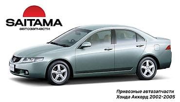 Запчасти honda accord cl7 2.0 (k20a). Хонда аккорд. Двигатель и Акпп