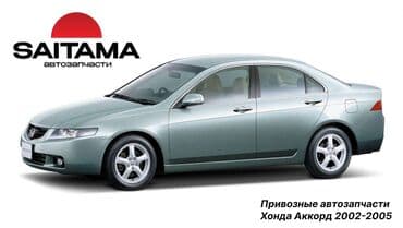 cf4: Запчасти honda accord cl7 2.0 (k20a). Хонда аккорд. Двигатель и Акпп — 1