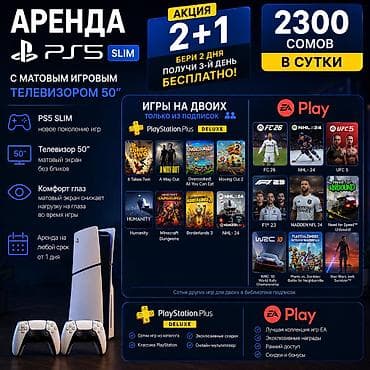 Техника и электроника: Аренда PS5 Slim с матовым игровым телевизором 50" - Возможность — 2