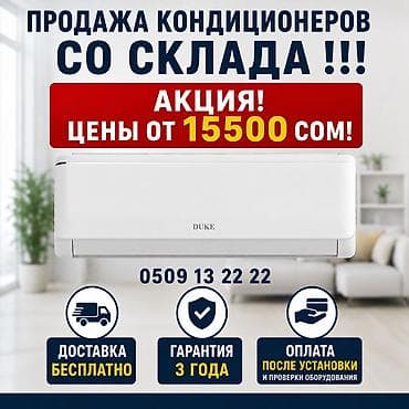max 3: Сплит-система, Duke, Новый, 20-25 м², Классический — 1