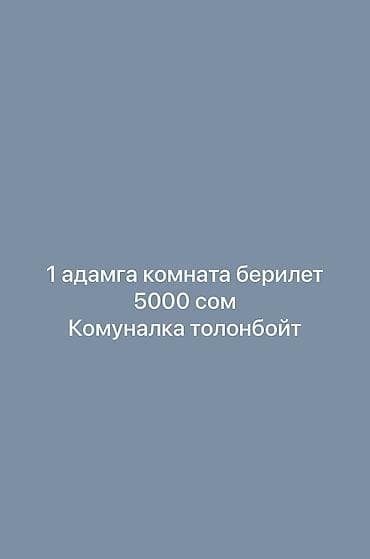квартиры каракол продажа: 3 комнаты, Собственник, С подселением, С мебелью частично — 1