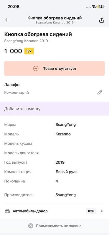 step 2: Кнопка управления обогревом сидений для SsangYong Korando (C300), 4‑е — 3