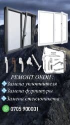 резина пол: Окно, Дверь, Замок: Установка, Ремонт, Реставрация, Бесплатный выезд — 4
