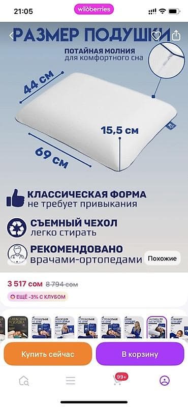 подушка надувная для шеи: Ортопедическая подушка для сна - Размер: 69 × 44 см, высота 15,5 см — — 3