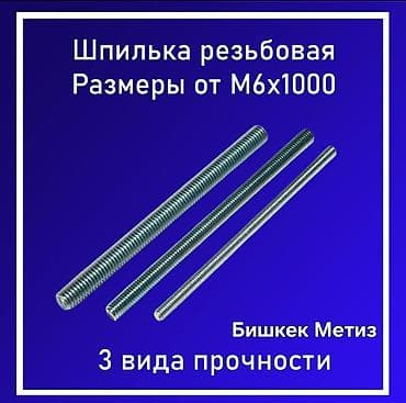 барашек: Бишкек Метиз — метизы и инструмент - Крепеж: широкий ассортимент — 3