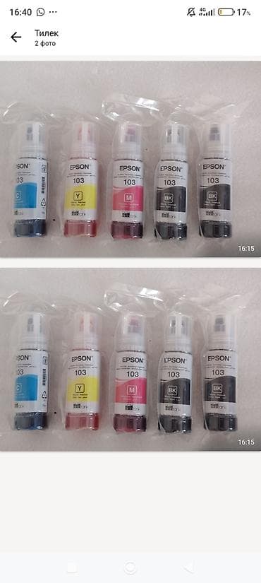 проектор на стену: Чернила Epson 103 EcoTank — комплект оригинальных бутылочек для — 4