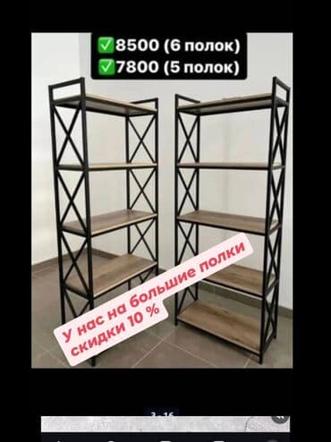срочно продаю готовые бизнес продуктовый: Стеллаждар сатылат бардык турлоруно заказ алабыз — 2